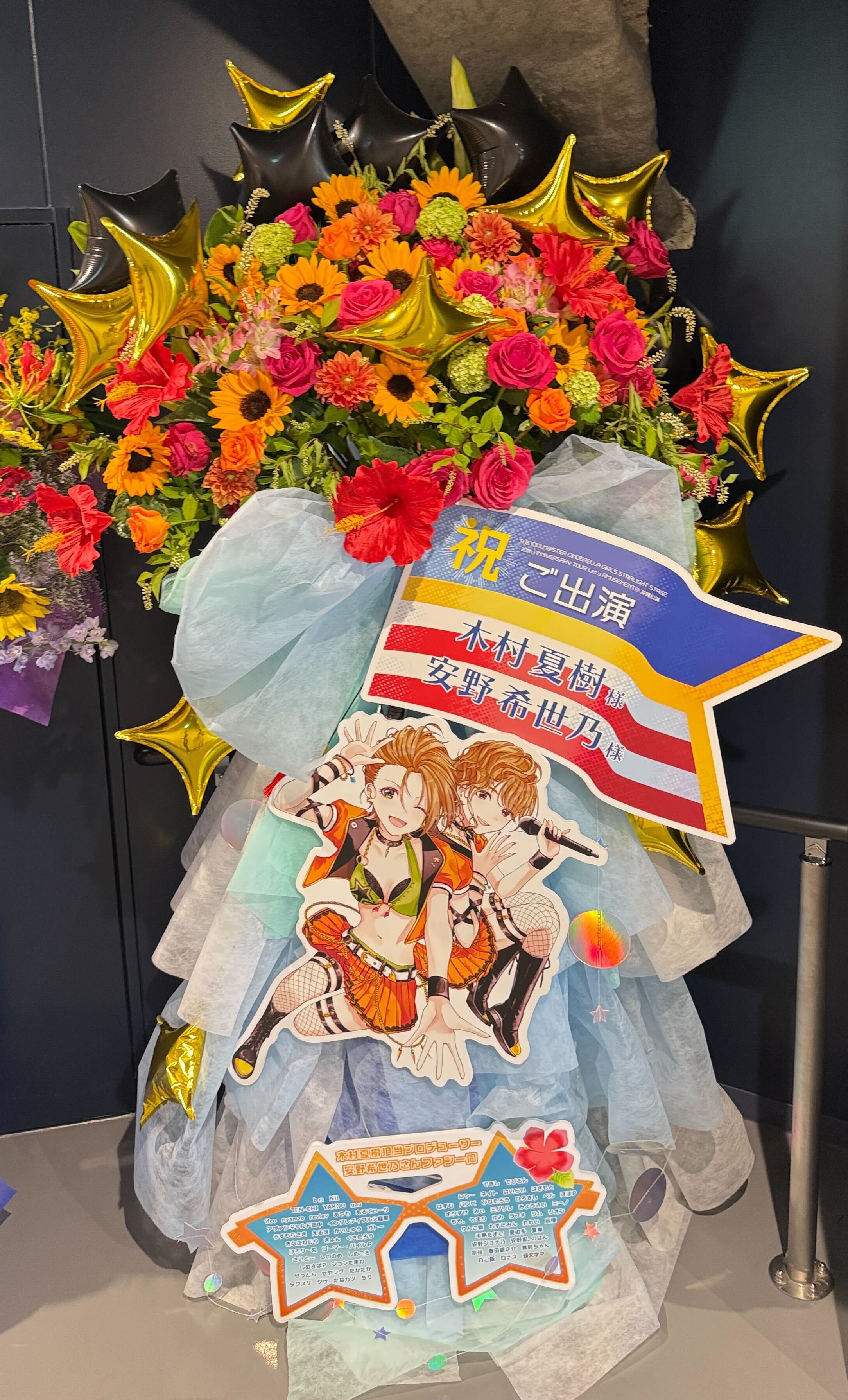すばらしかったフラスタ
